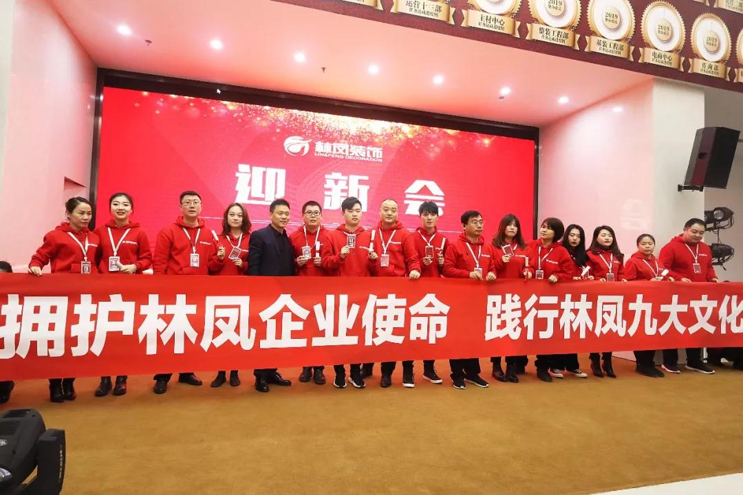 林鳳裝飾啟動(dòng)大會(huì) 林鳳裝飾啟動(dòng)大會(huì)