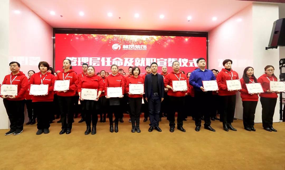 林鳳裝飾啟動(dòng)大會(huì) 林鳳裝飾啟動(dòng)大會(huì)