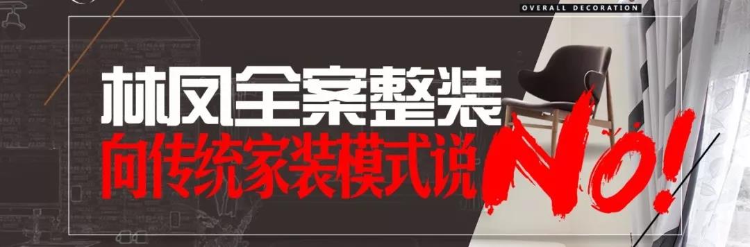唯一整裝產業(yè)示范基地——林鳳裝飾