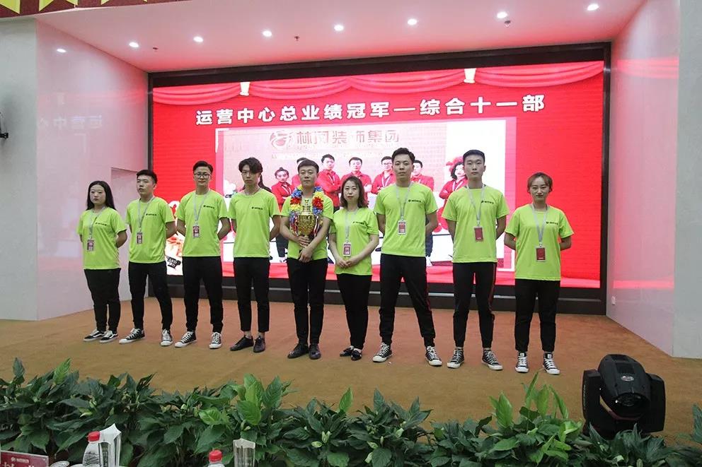 運(yùn)營(yíng)中心團(tuán)隊(duì)總業(yè)績(jī)冠軍——綜合十一部