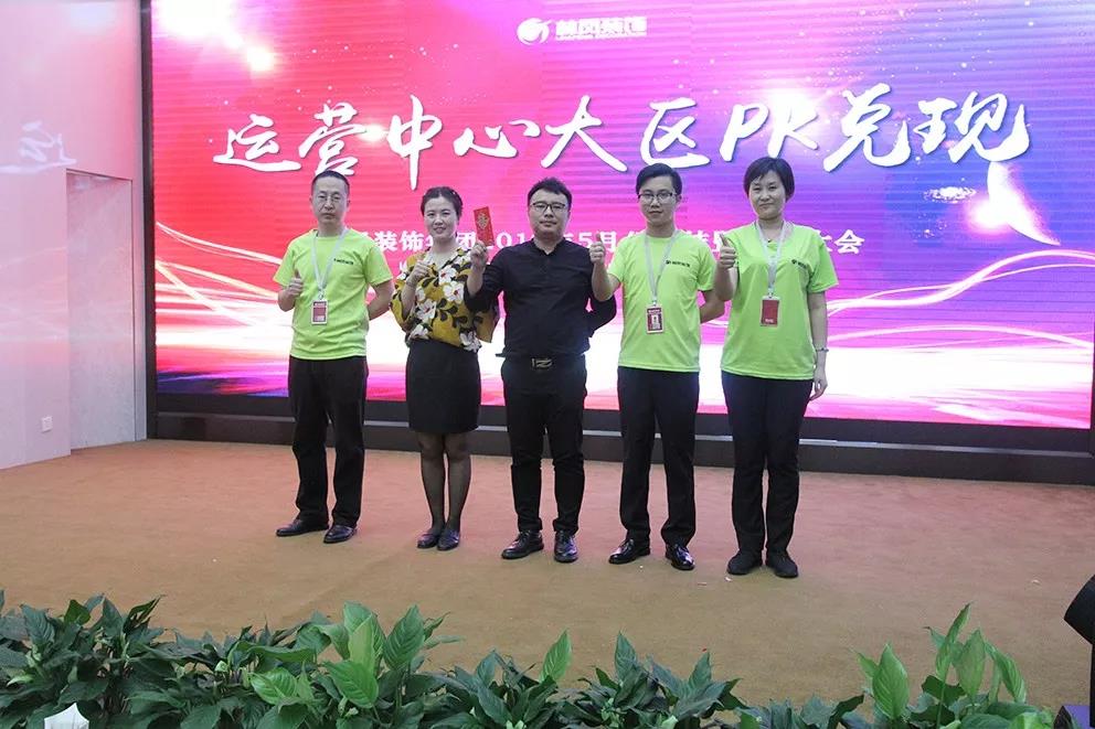 運(yùn)營(yíng)中心大區(qū)PK兌現(xiàn)