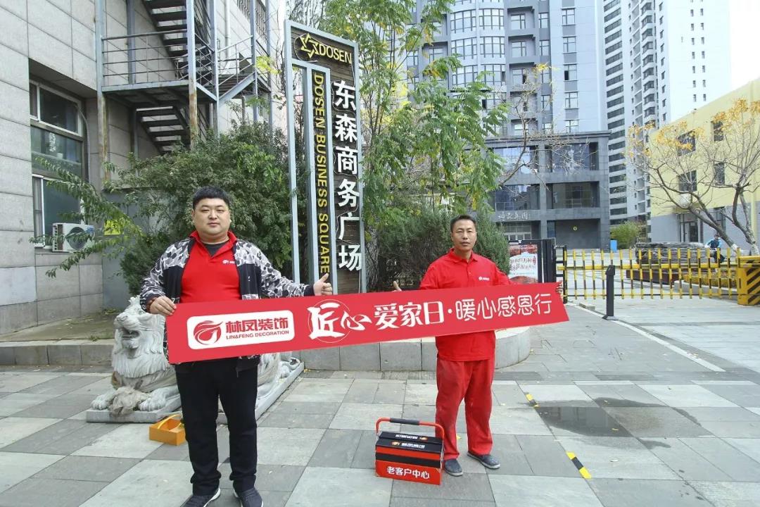 林鳳匠心愛家日，暖心感恩行