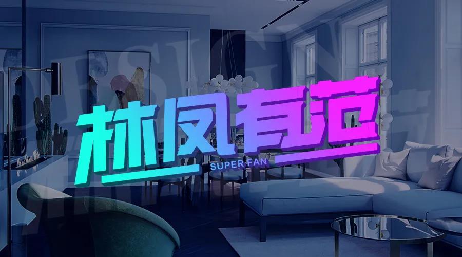 有范兒 | 童夢(mèng)臻啟 帶你探索兒童房的秘密