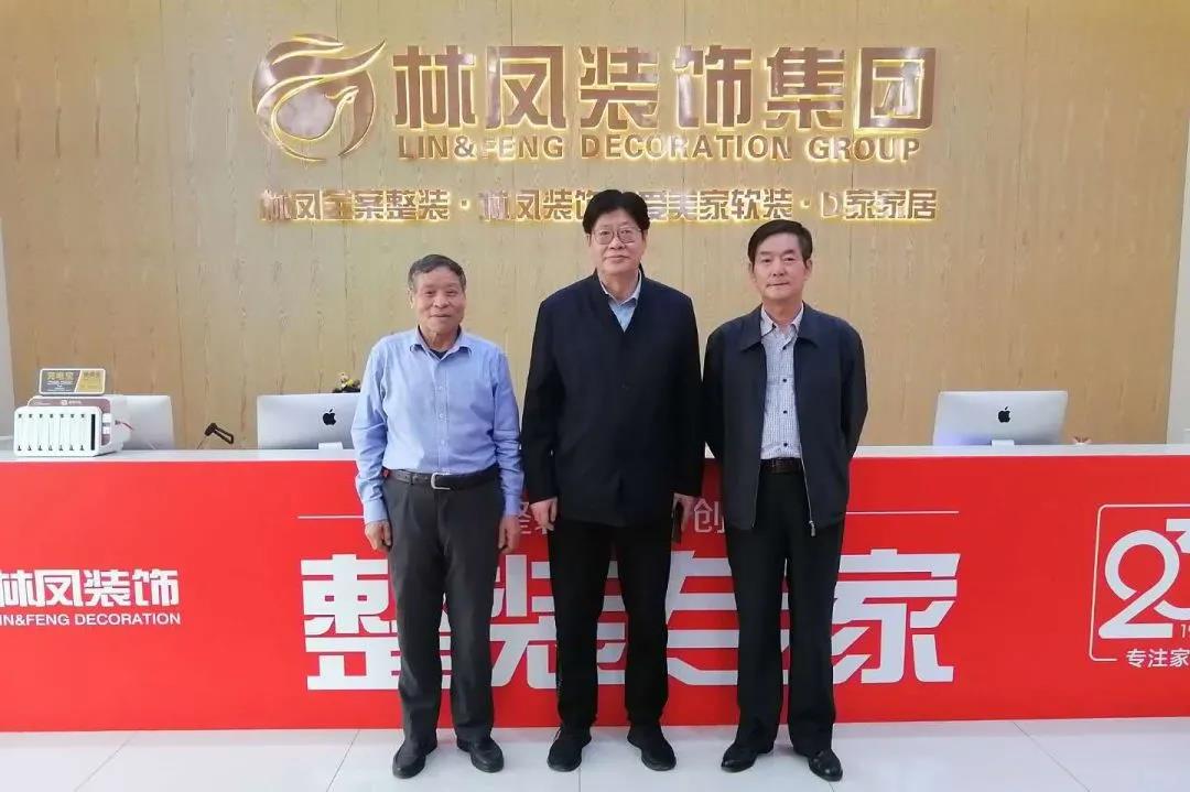 助力企業(yè)復(fù)工復(fù)產(chǎn)|遼寧裝飾協(xié)會(huì)劉興貴會(huì)長(zhǎng)蒞臨林鳳裝飾集團(tuán)