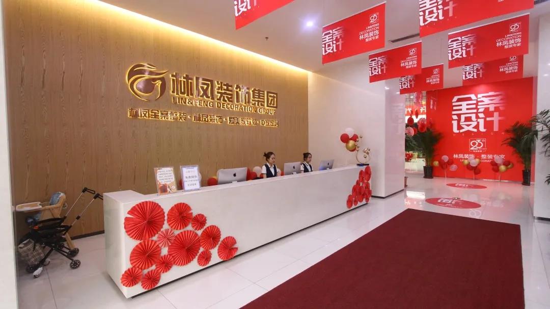 23年 林鳳裝飾除了裝修啥都沒(méi)做