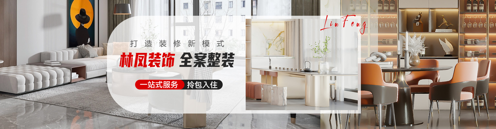 全案整裝 快速報(bào)價(jià)